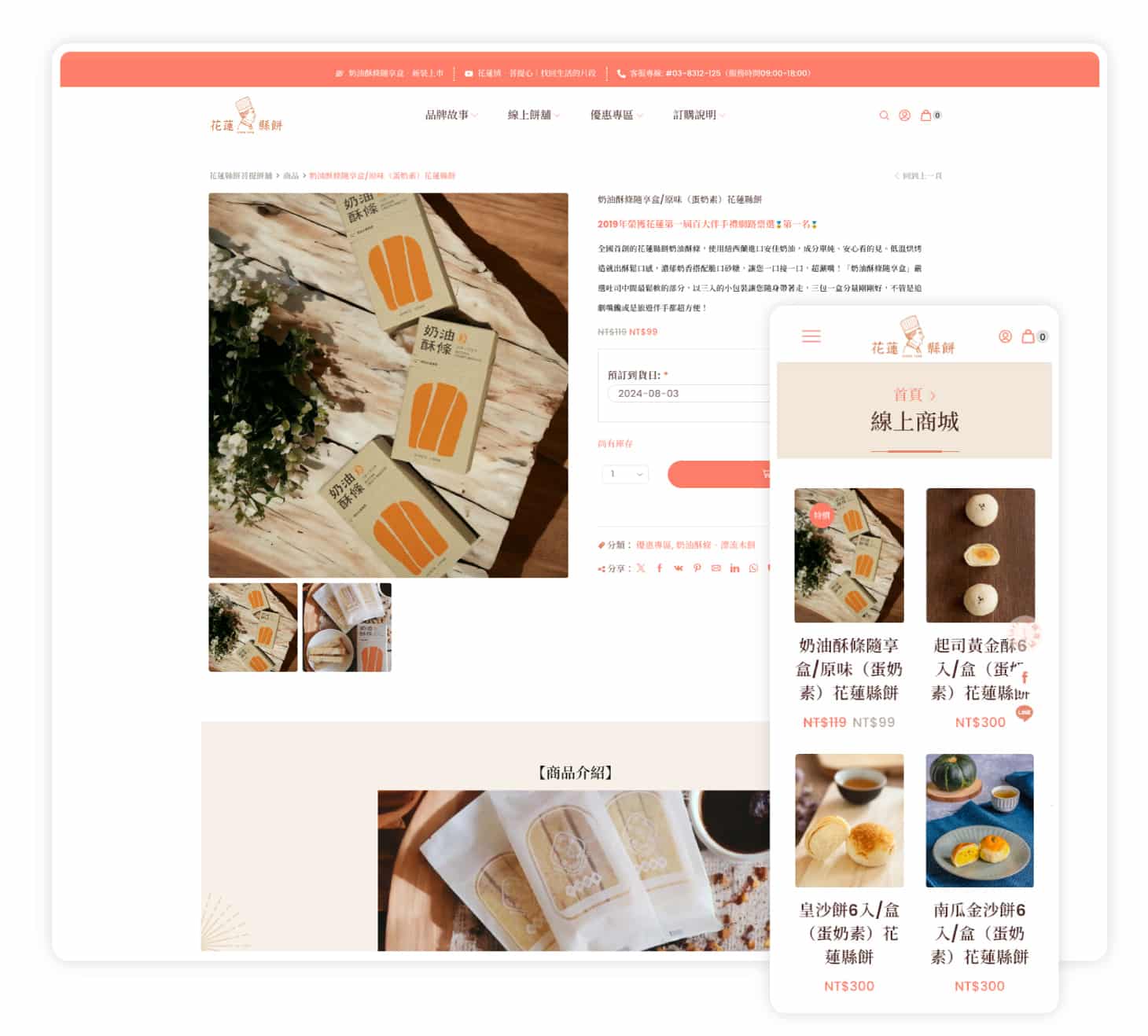 Hualien Butter Puff Strips project detail