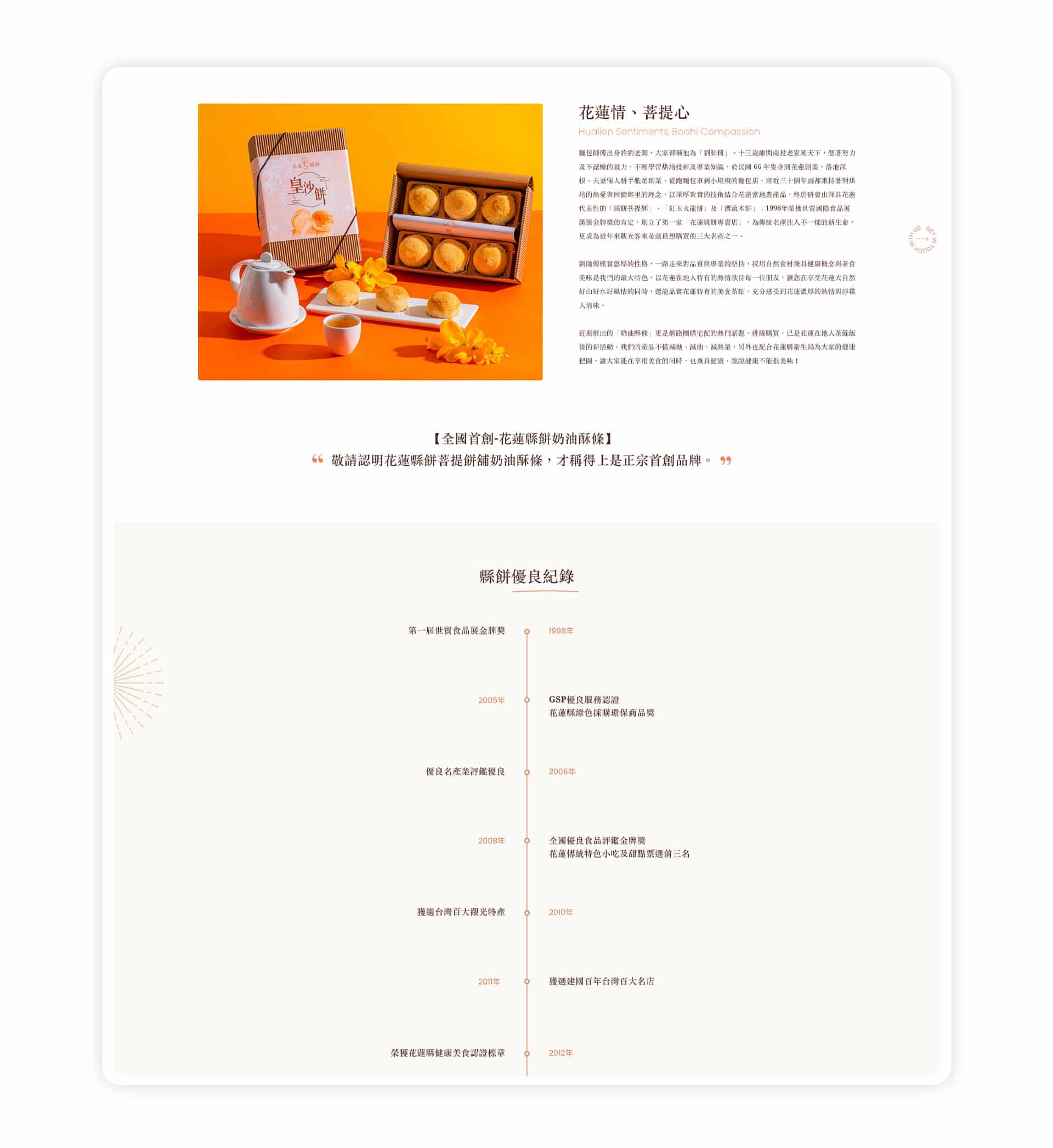 Hualien Butter Puff Strips project detail