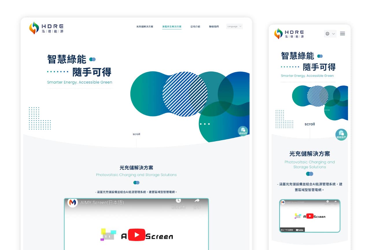 鴻得能源作品集1